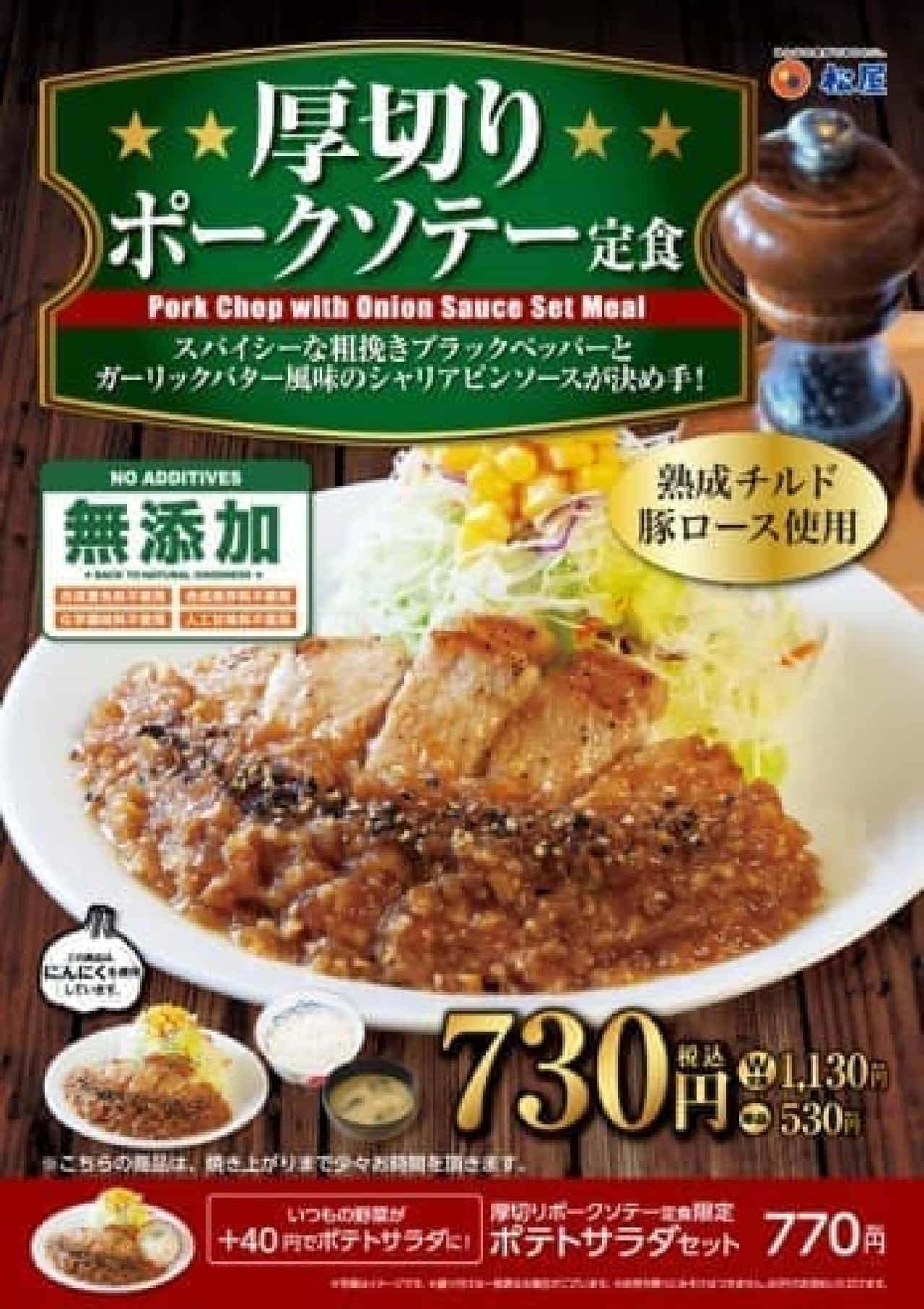 Matsuya "Thick sliced pork saute set meal"