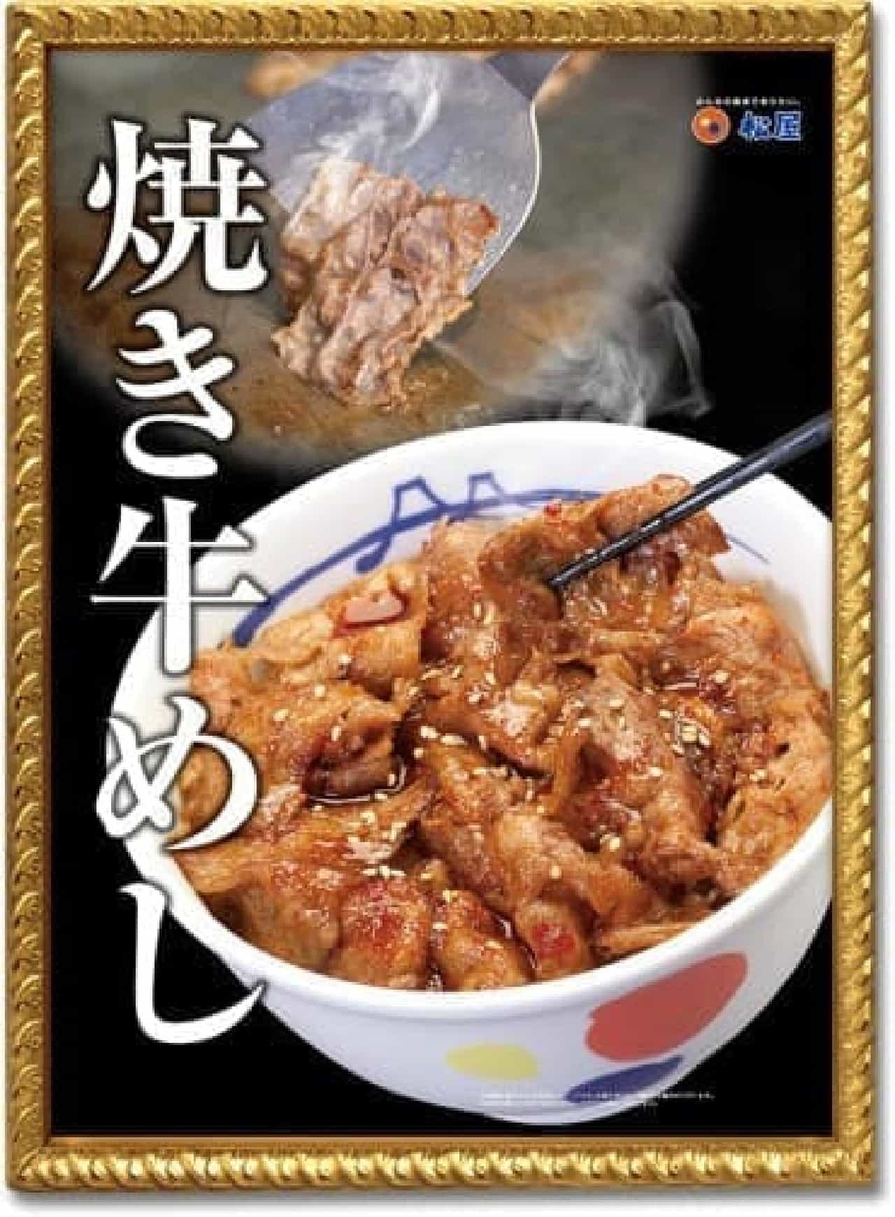 Matsuya "Grilled beef rice"