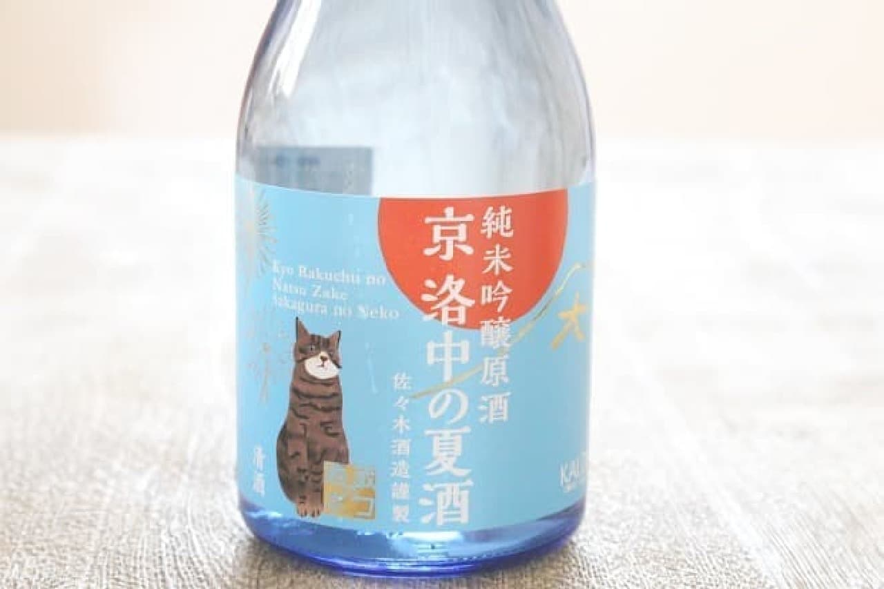 KALDI Coffee Farm "Ginjo Freshly Squeezed Kyo Rakuchu Sake Brewery Cat"