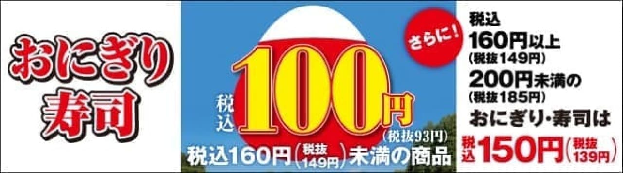 セブン-イレブン「おにぎり・寿司100円セール」