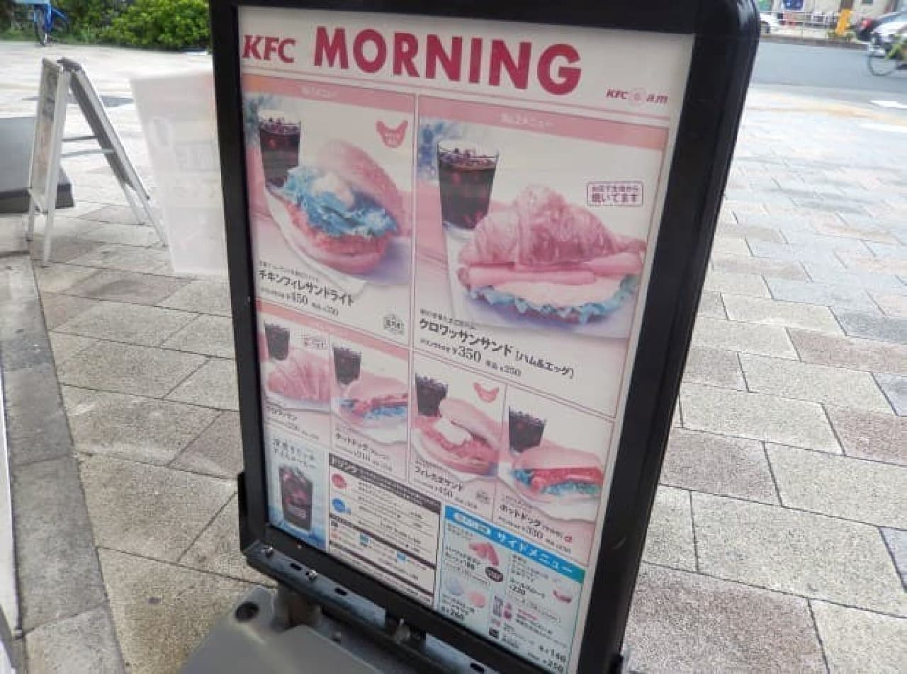Kentucky Fried Chicken (KFC) Limited Morning at some stores