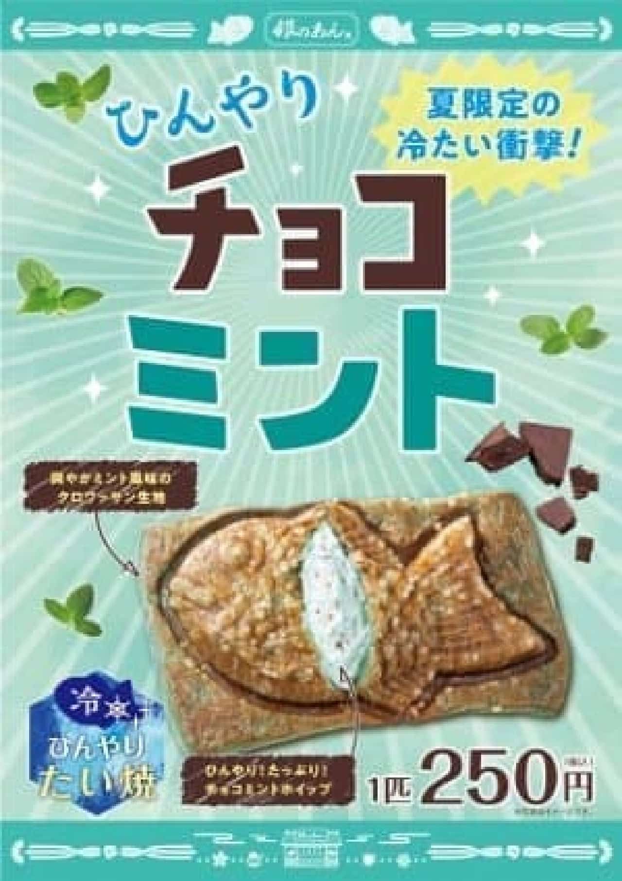 Silver bean paste croissant Taiyaki "cool chocolate mint"