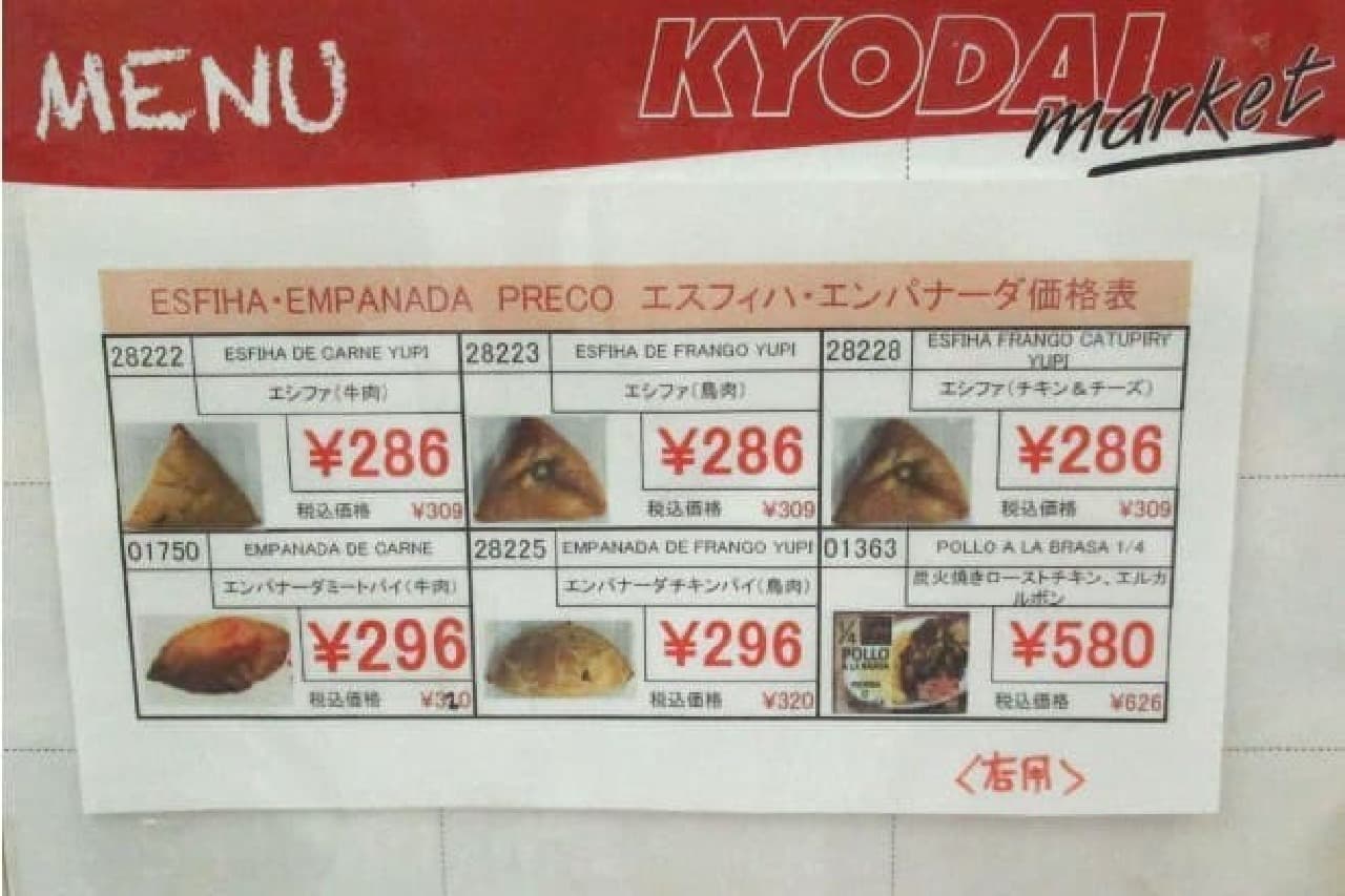 Empanada price list