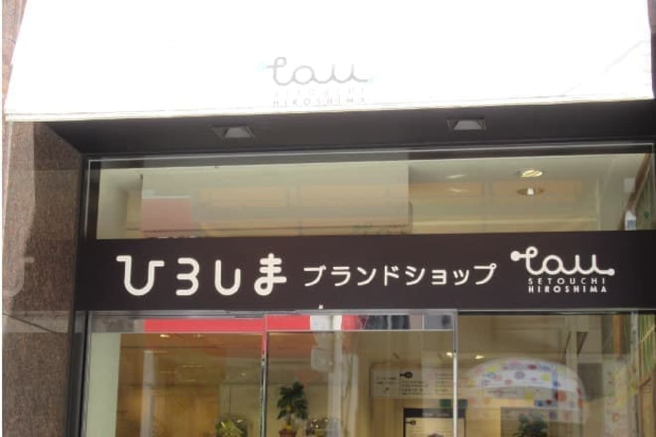Exterior view of Hiroshima Brand Shop TAU