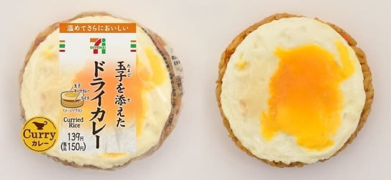 7-ELEVEN "Dry curry rice balls with eggs"