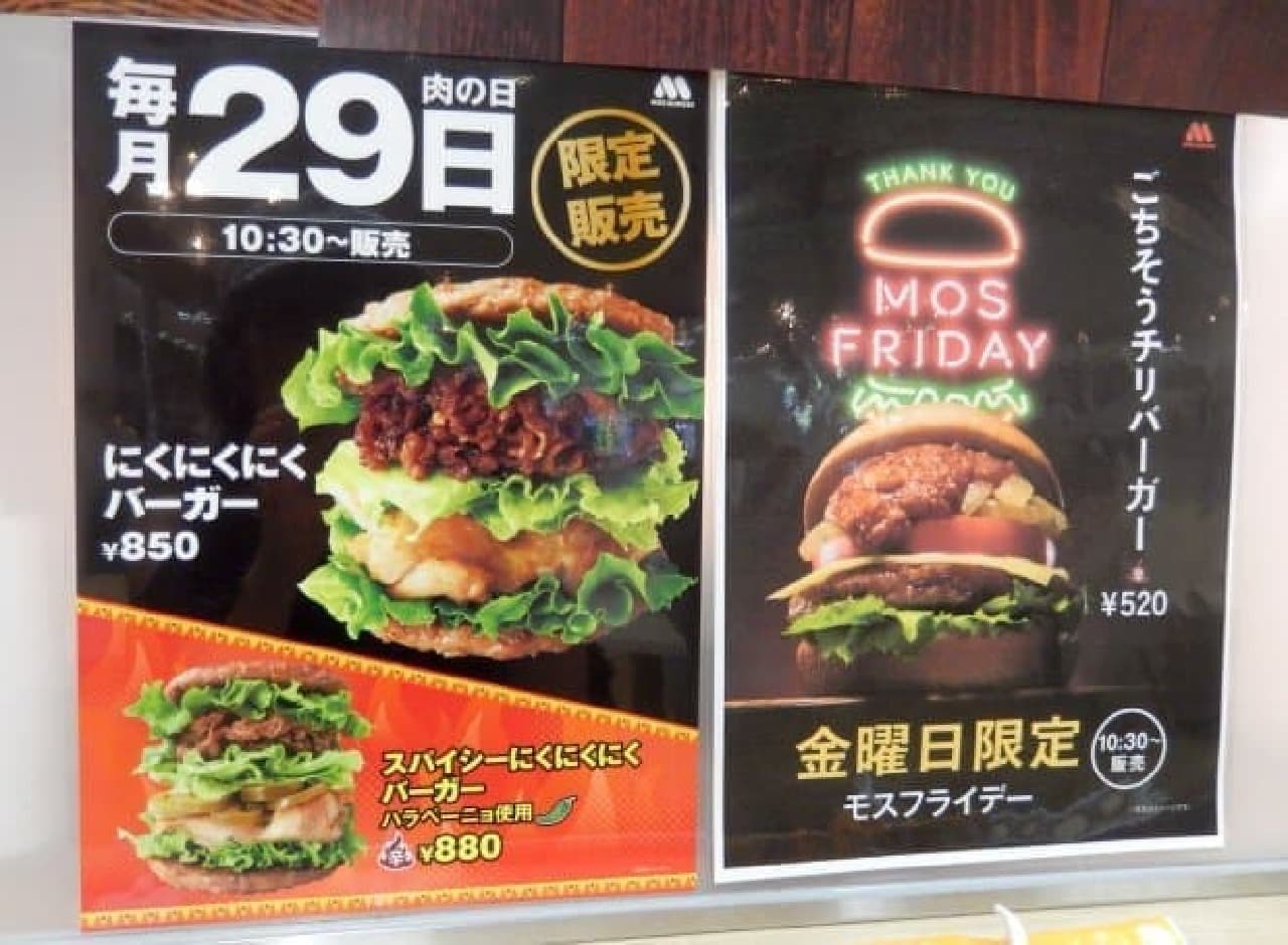 Mos Burger Friday Limited Edition "2 Spicy Spicy Gochiso Chili Burger"