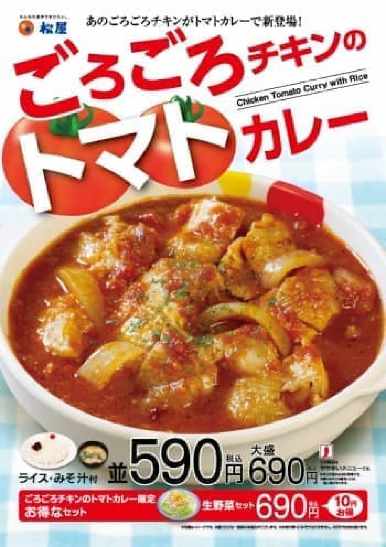 Matsuya "Chicken Tomato Curry"