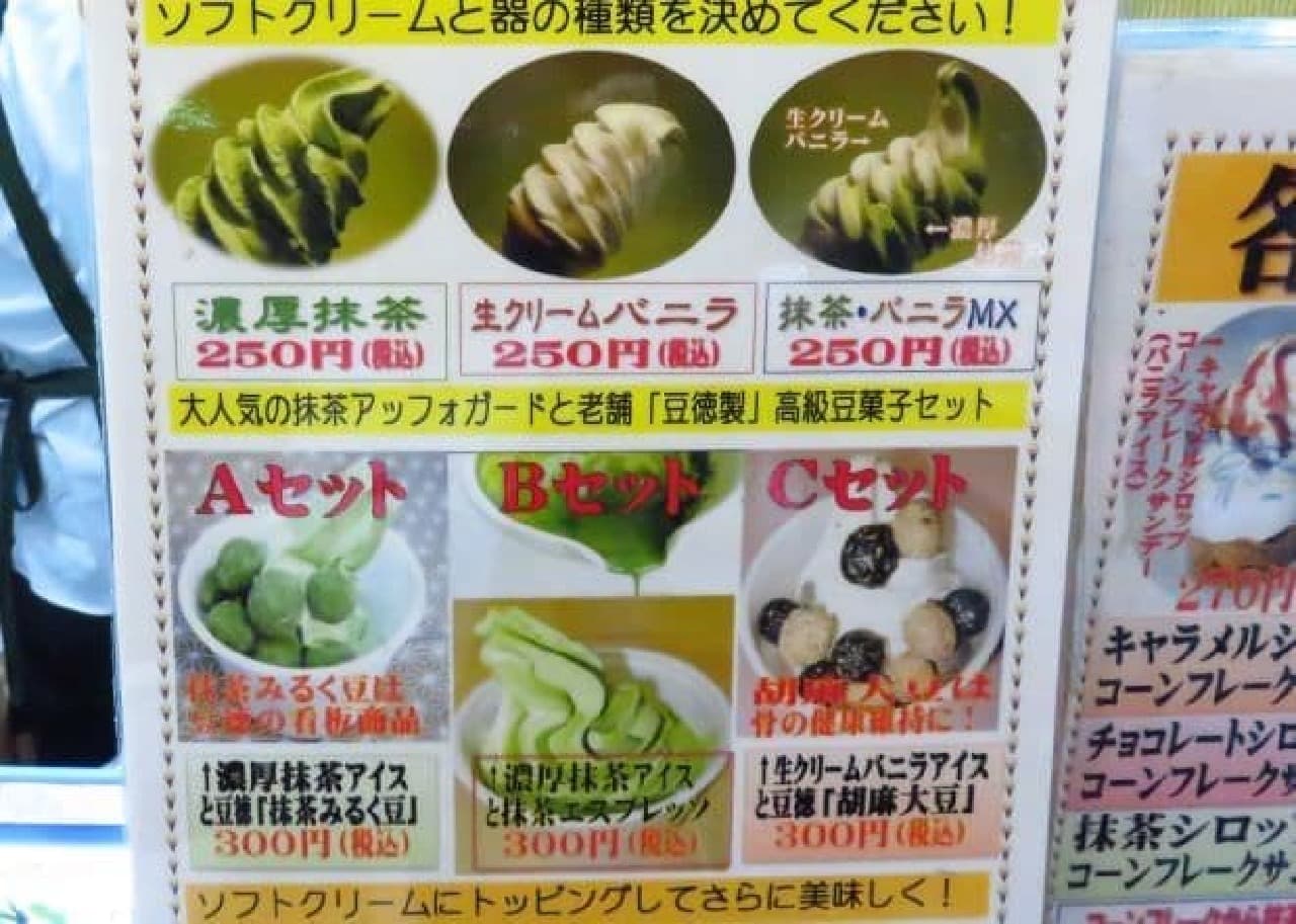 Tea Ikeda's menu