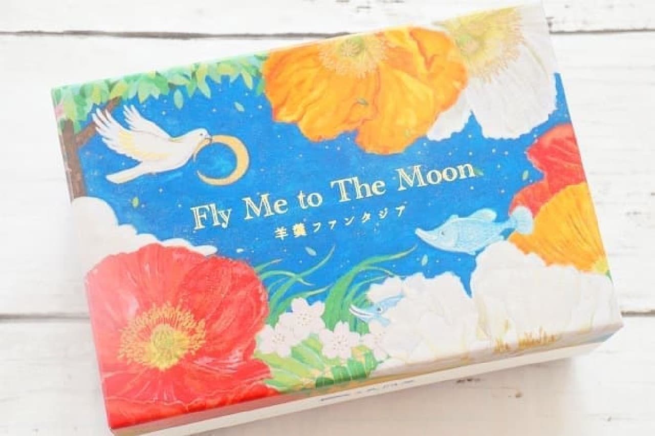 会津駄菓子・本家長門屋の「羊羹ファンタジア Fly Me to The Moon」