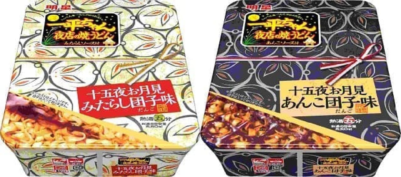 "Myojo Ippei-chan Night Shop Yaki Udon Mitarashi Dango Flavor" and "Myojo Ippei-chan Night Shop Yaki Udon Anko Dango Flavor"