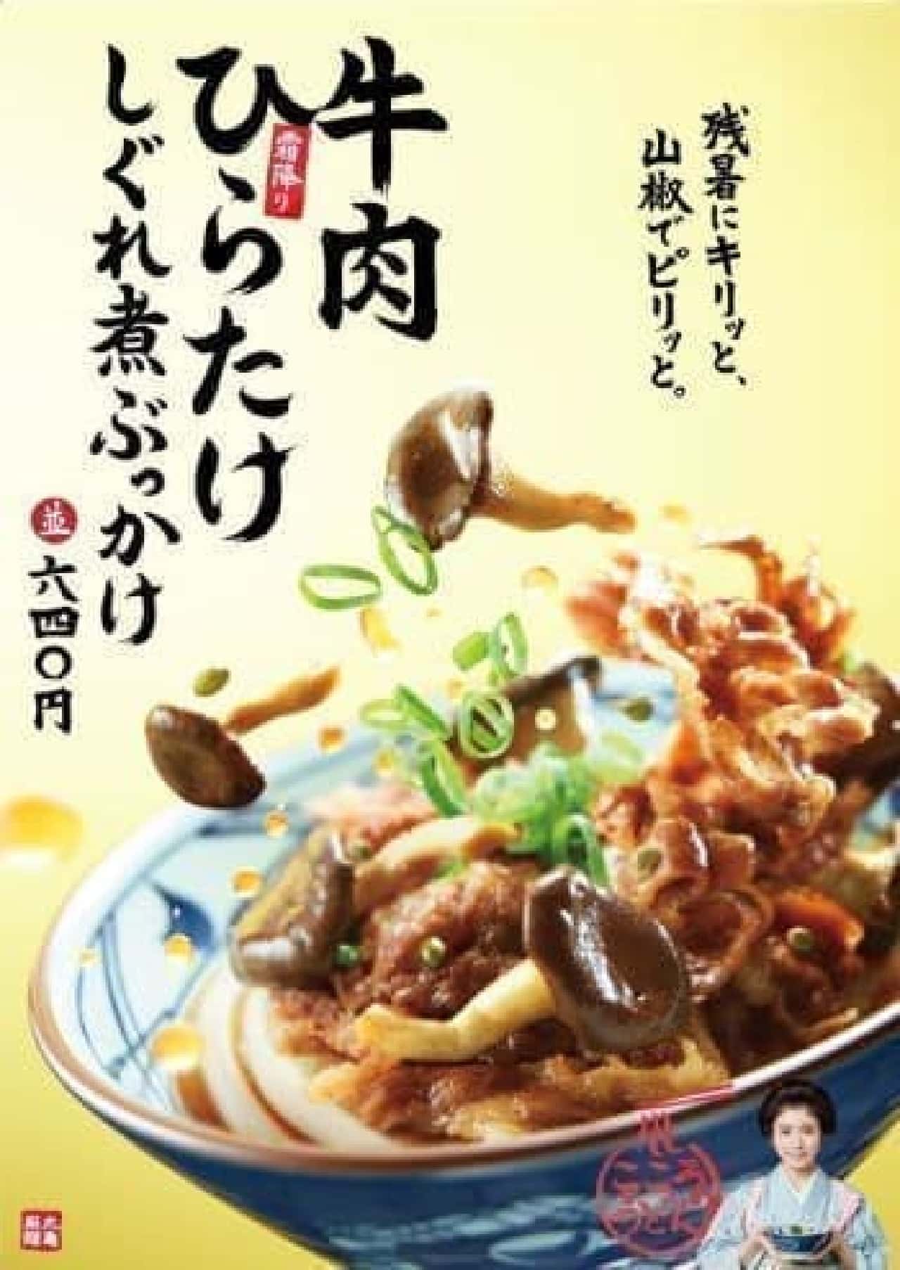 Marugame Seimen "Beef Oyster Mushroom Boiled Bukkake"