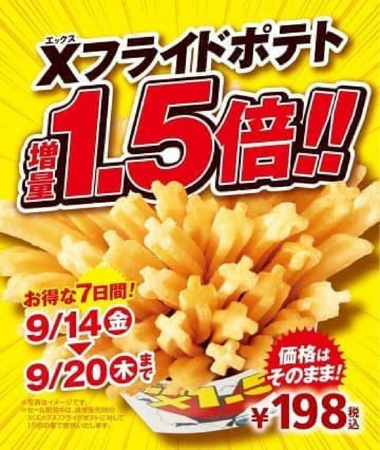 Ministop "X French Fries 1.5x Increase Sale"
