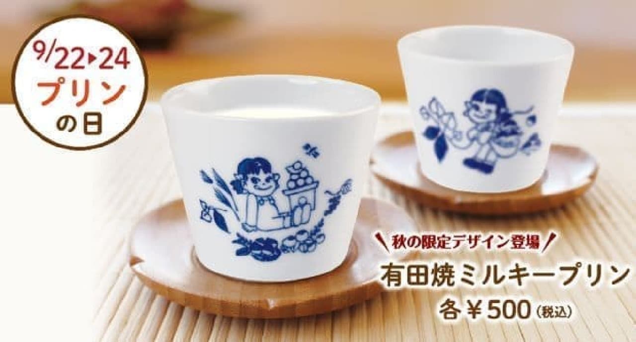 Fujiya "Arita porcelain milky pudding"