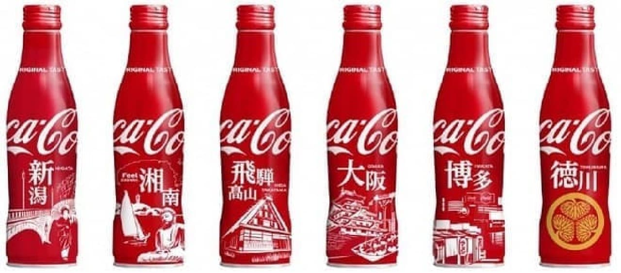 「コカ・コーラ」スリムボトル 地域デザインの新潟、湘南、飛騨高山、大阪、博多デザインと徳川デザイン。
