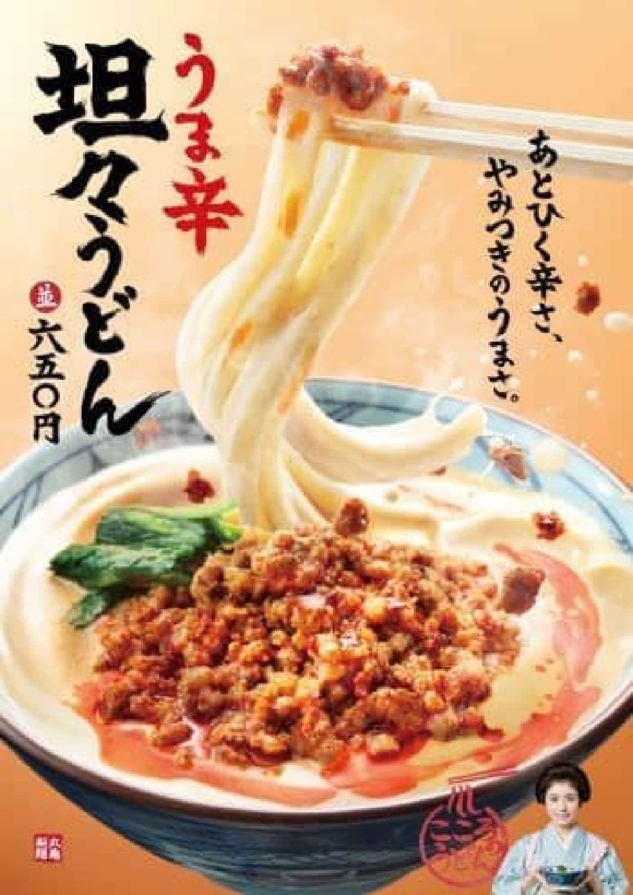 Marugame Seimen "Uma Spicy Udon"