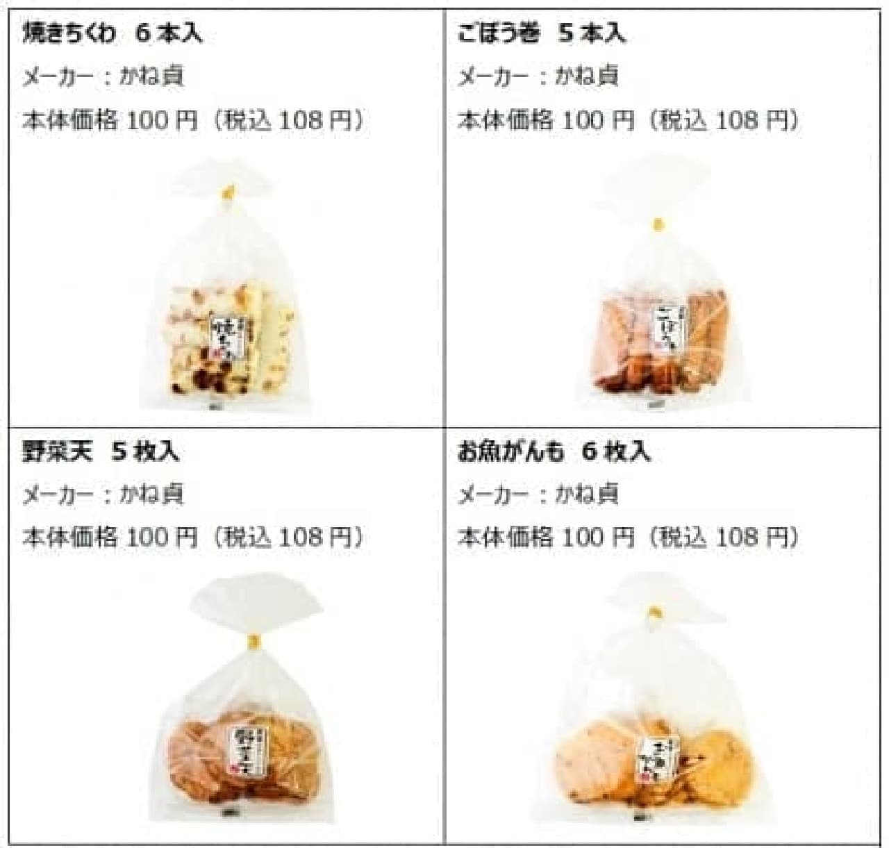 Lawson Store 100 "100 Yen Oden" Series