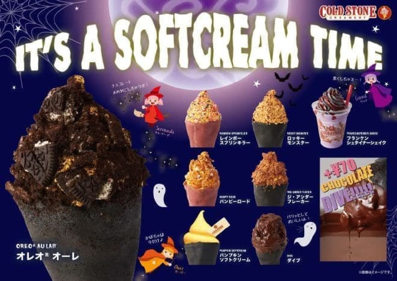Cold Stone's first "soft serve ice cream" specialty store "IT'S A SOFTCREAM TIME"