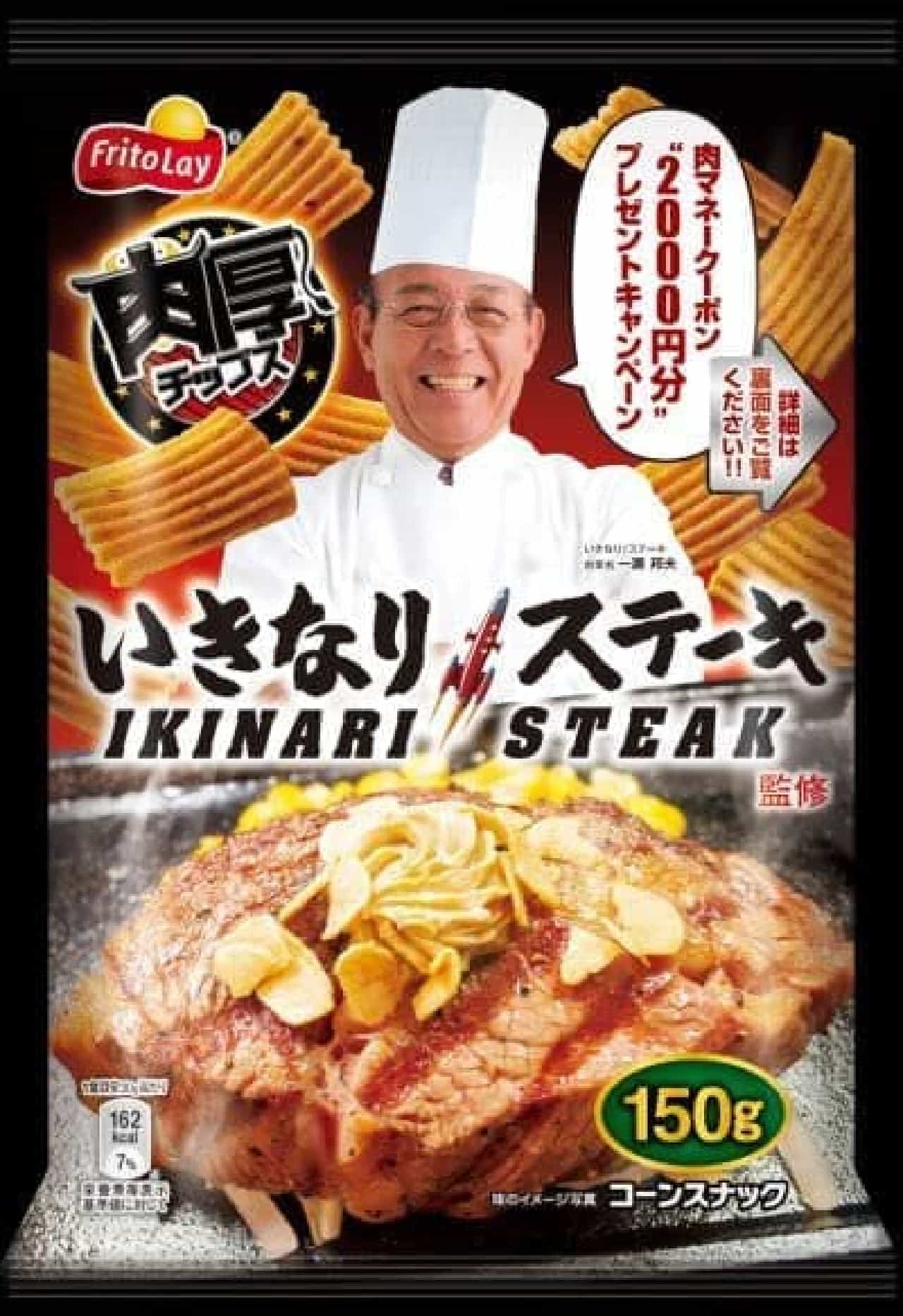 Convenience store limited "thick chips Ikinari!STEAK taste"