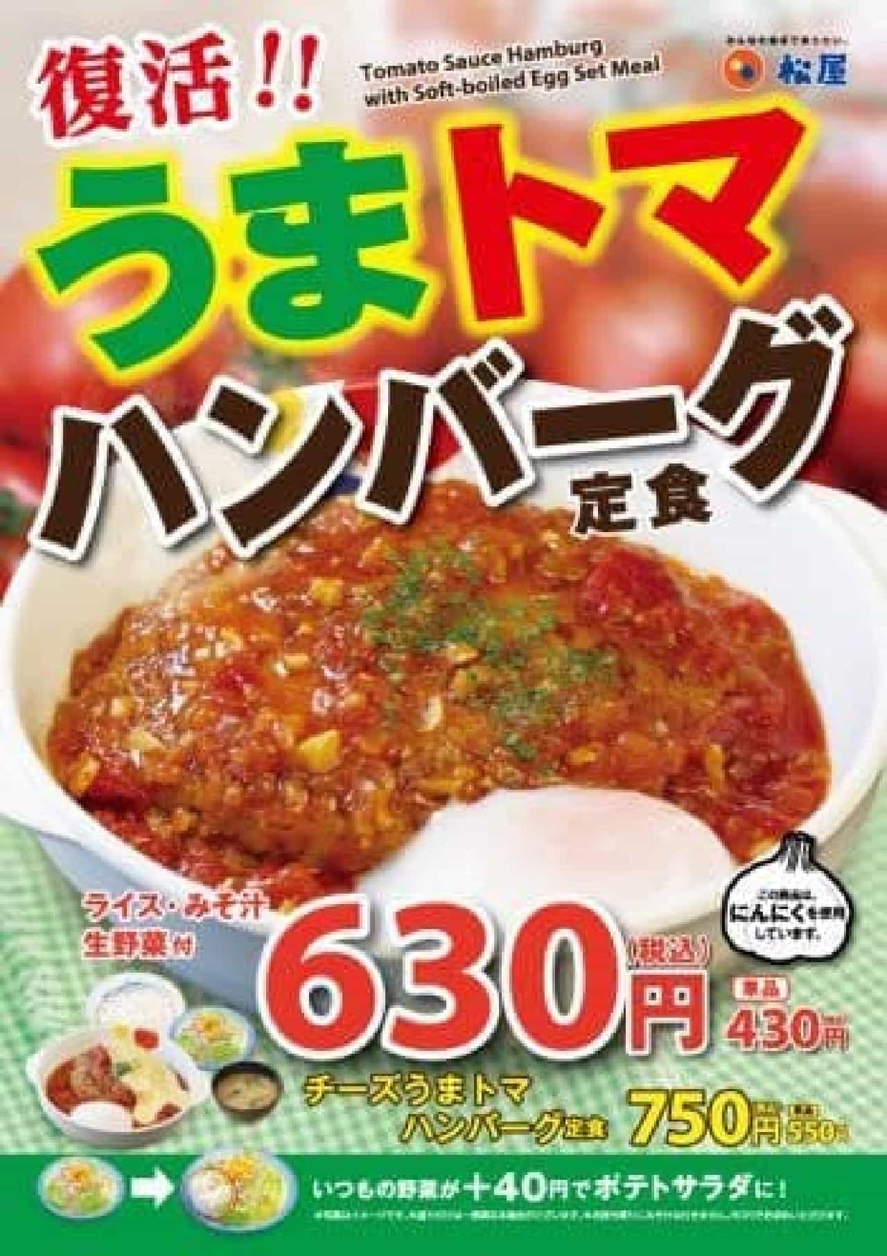Matsuya "Horse tomato hamburger set meal"