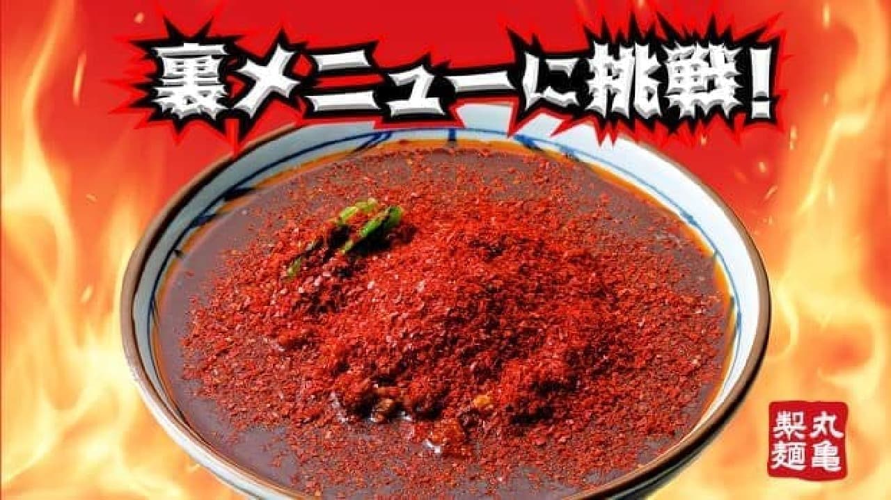 Marugame Seimen "Uma Spicy Spicy Spicy Tantan Udon"