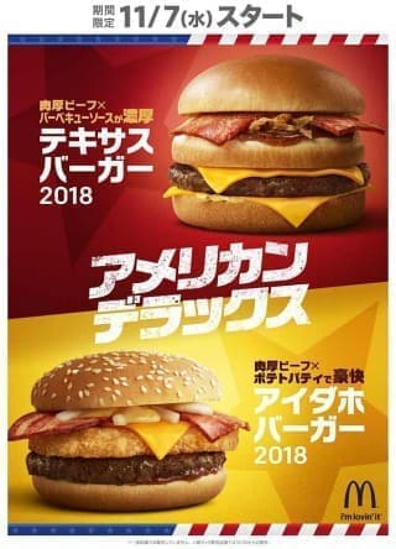 McDonald's `` Texas Burger 2018'' and `` Aida Hoburger 2018''