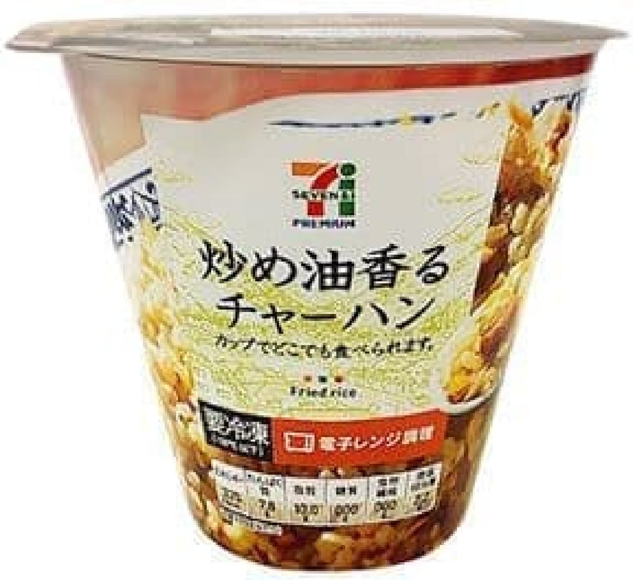 7-ELEVEN Premium "Stir-fried oily cup fried rice"