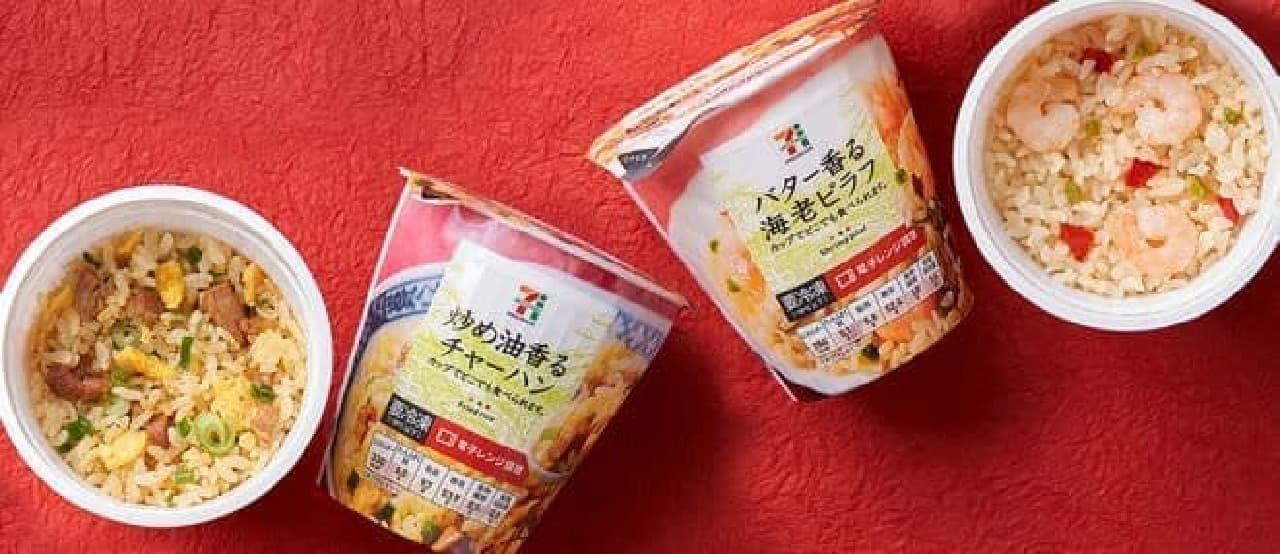 7-ELEVEN Premium "Stir-fried oil scented cup fried rice" and "Butter scented cup shrimp pilaf"