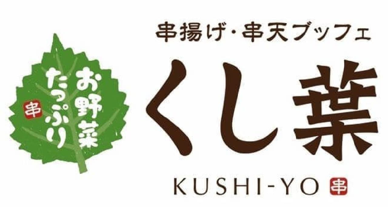 Plenty of vegetables Kushiage / Kushiten Buffet Kushiyo