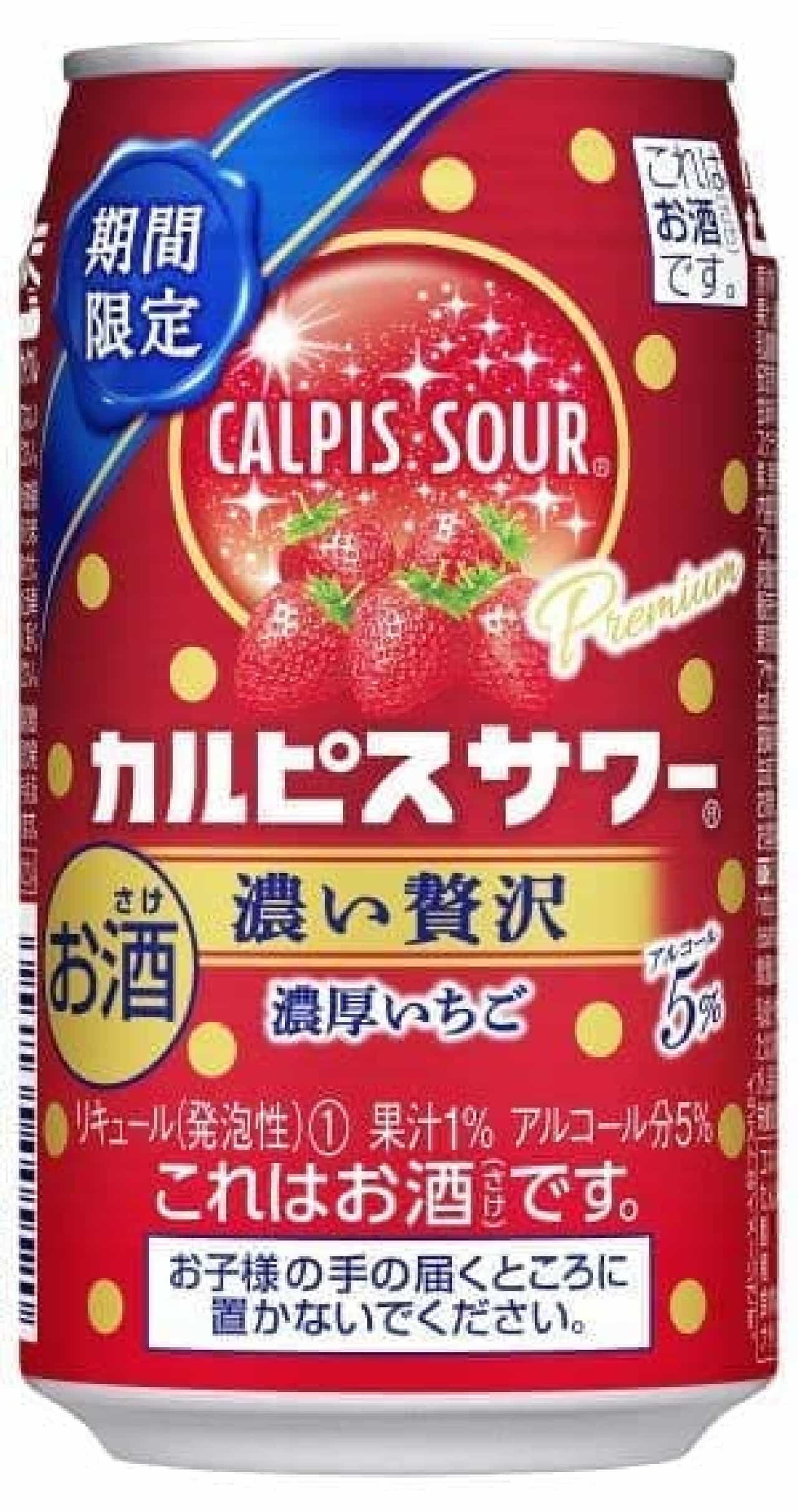 Calpis Sour "'Calpis Sour' Limited Time Rich Luxury Rich Strawberries"