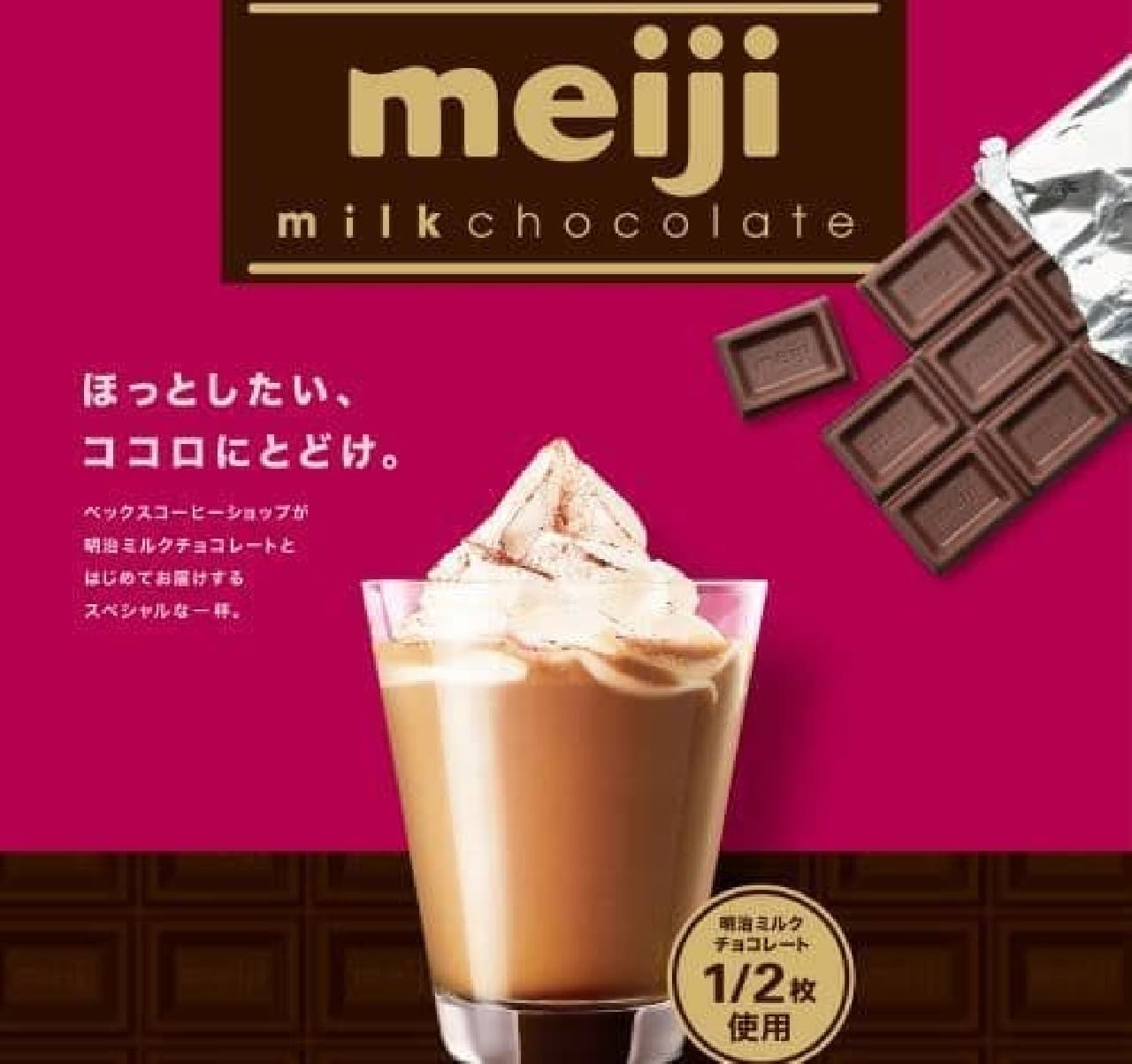 Beck's Coffee Shop "Meiji Milk Chocolate Mocha"