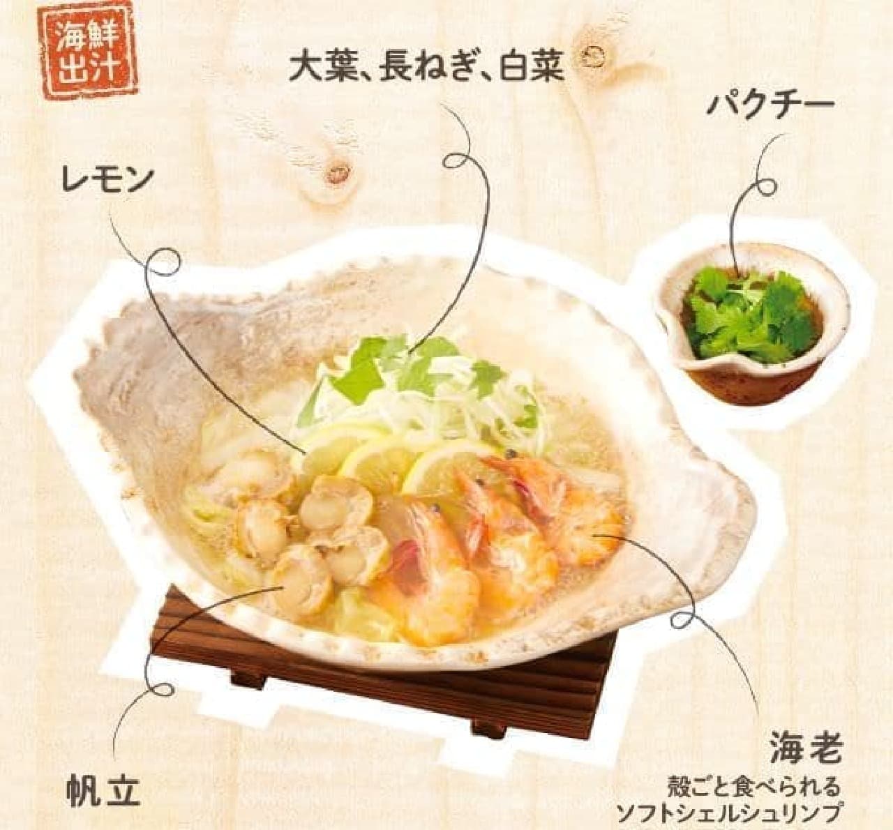 大戸屋「海老と帆立の香草レモン鍋定食」