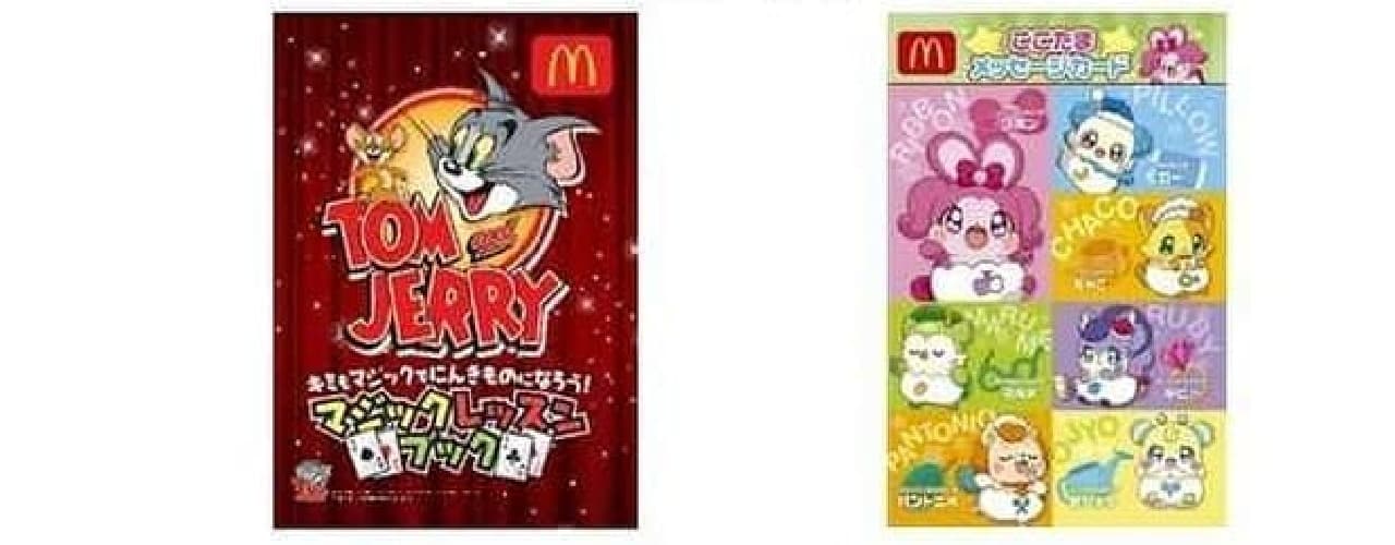 "Tom and Jerry" "Hirake! Kokotama" in McDonald's Happy Meal