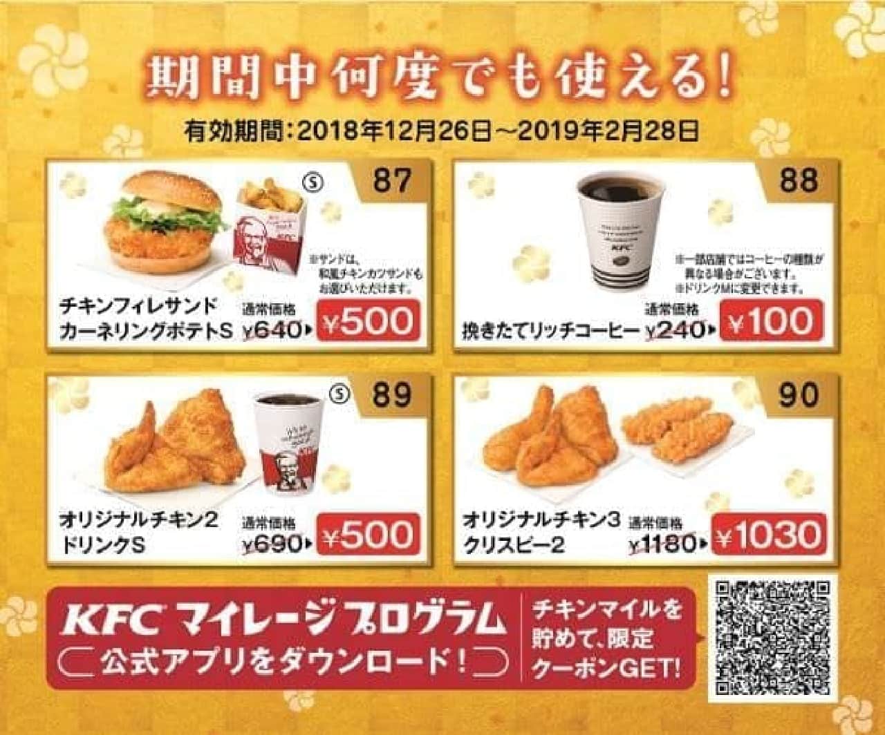 Kentucky Fried Chicken, 2019 `` Kenta Lucky Bag''