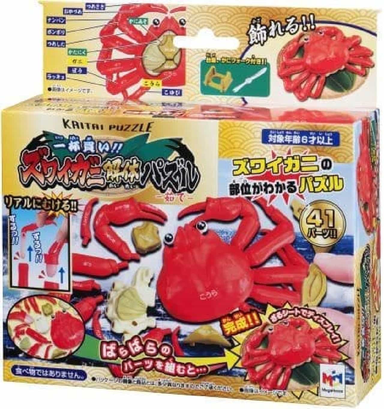 Buy a cup !! Snow crab dismantling puzzle-boiled-