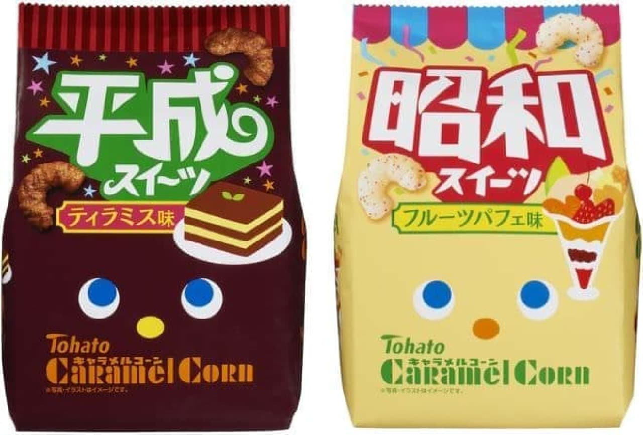 Caramel corn, "Heisei sweets tiramisu taste" and "Showa sweets fruit parfait taste"
