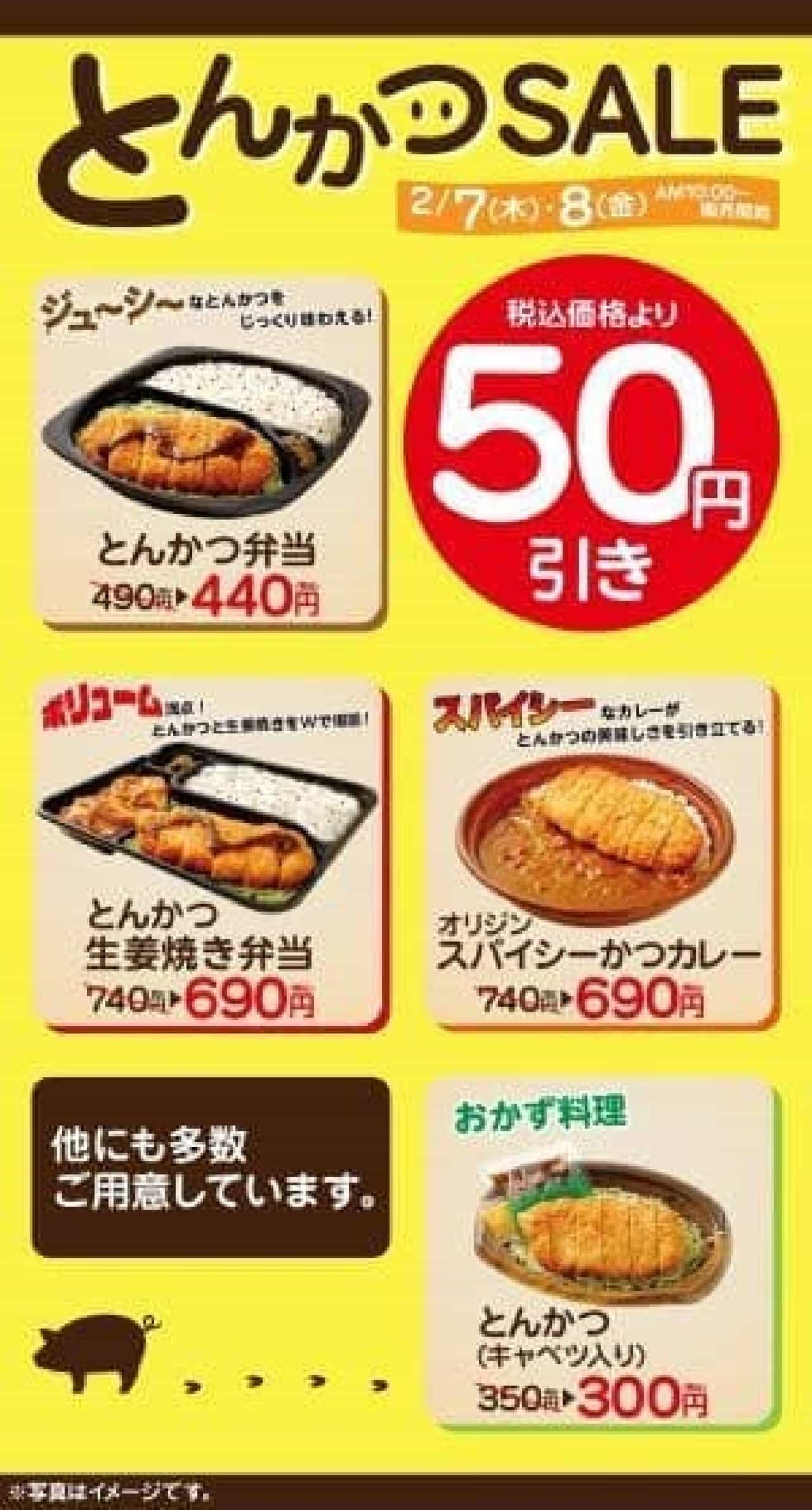 "Tonkatsu sale" with origin lunch
