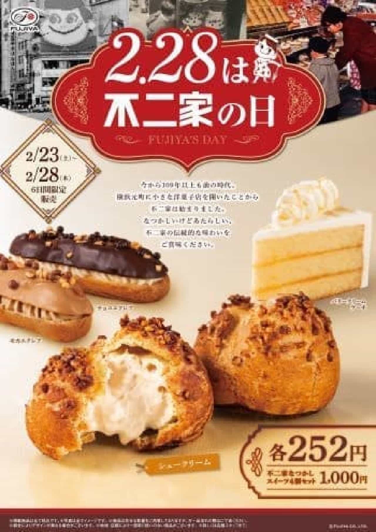 Fujiya pastry shop "Fujiya Day"