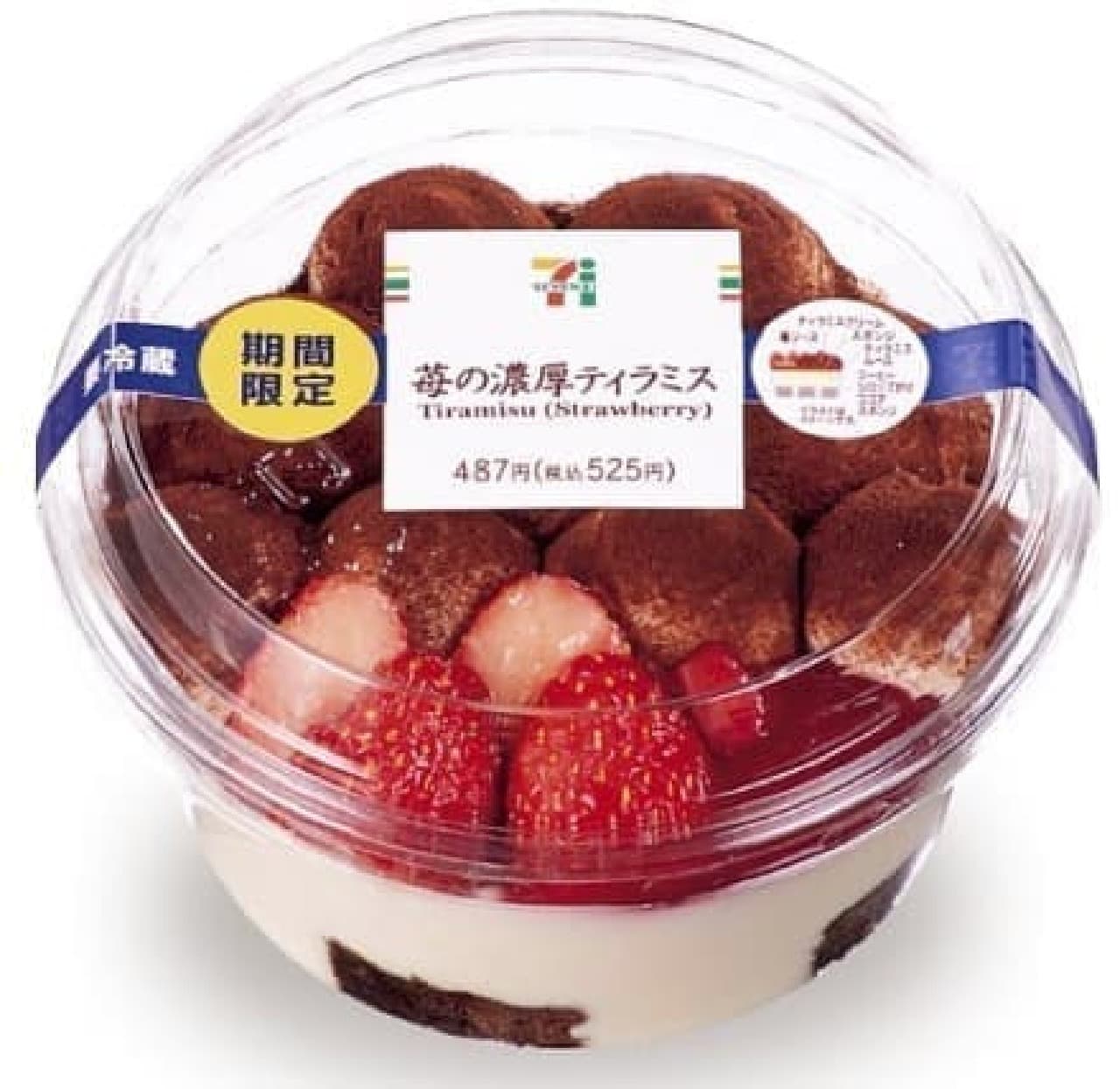 7-ELEVEN's end-of-month limited share sweets "Strawberry rich tiramisu"