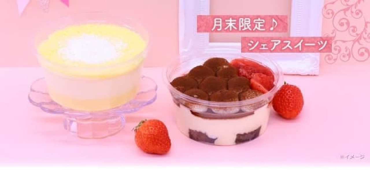 7-ELEVEN's end-of-month limited share sweets "Strawberry rich tiramisu" and "Double-layered double fromage"