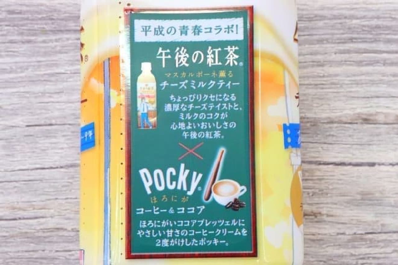 Collaboration between "Pocky [Horoniga Coffee & Cocoa]" and "Afternoon Tea Mascarpone Kaoru Cheese Milk Tea"