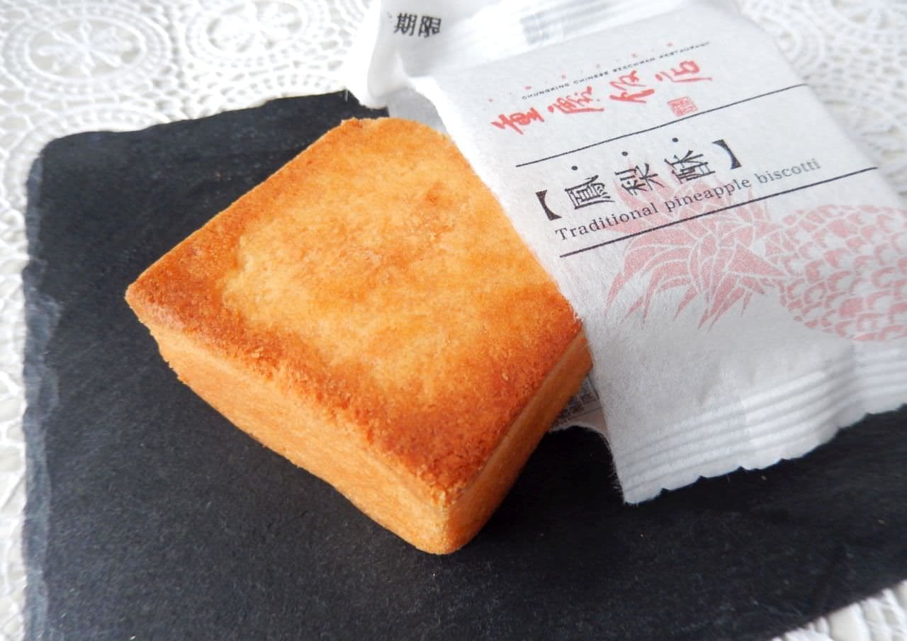 重慶飯店のパイナップルケーキ「鳳梨酥（ホウリンス）」