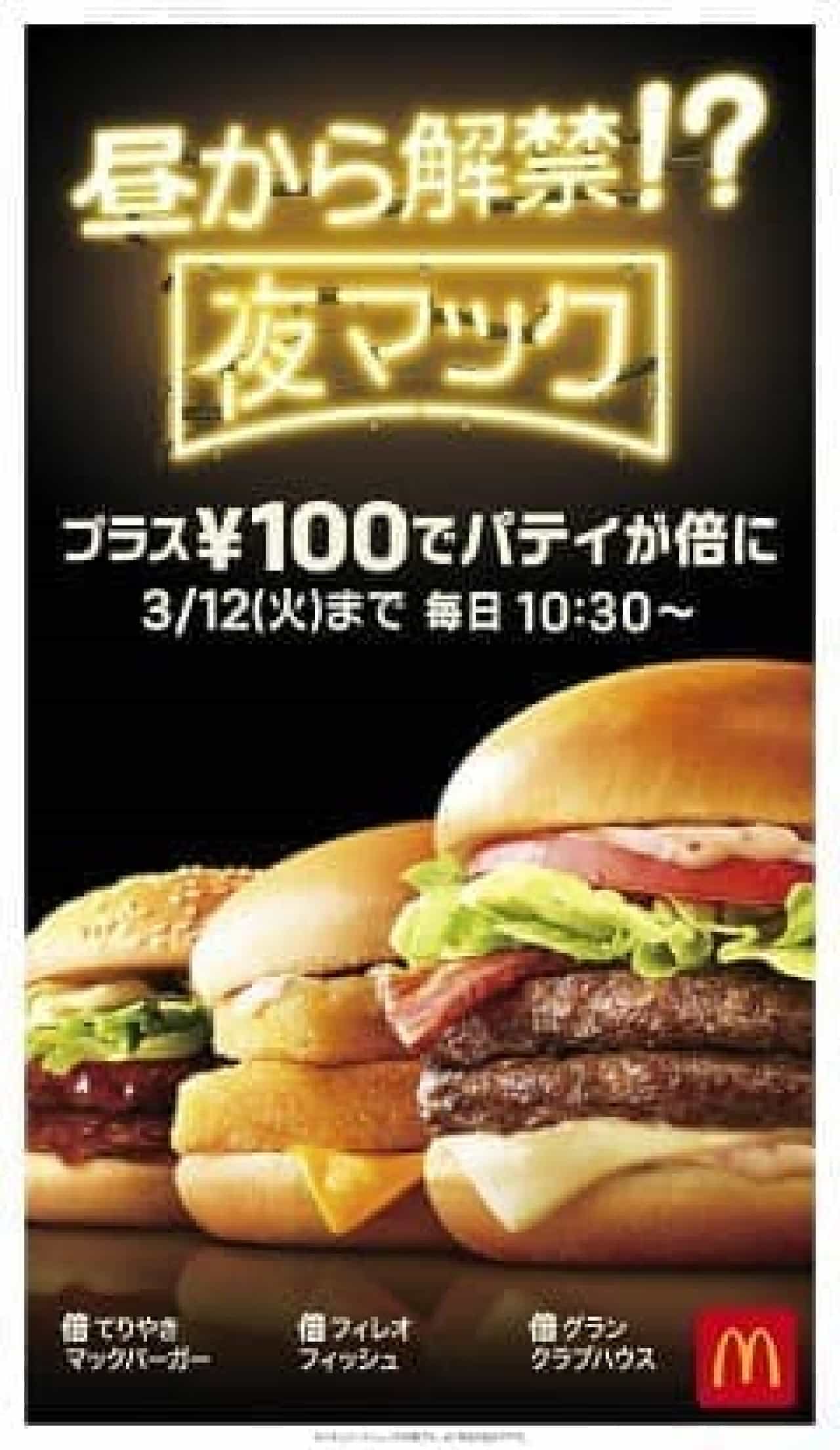 McDonald's "double burger"
