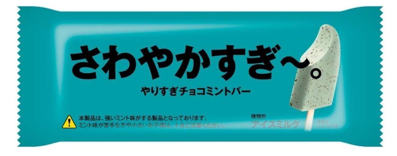 7-ELEVEN "Too refreshing ~. Overdoing chocolate mint bar"