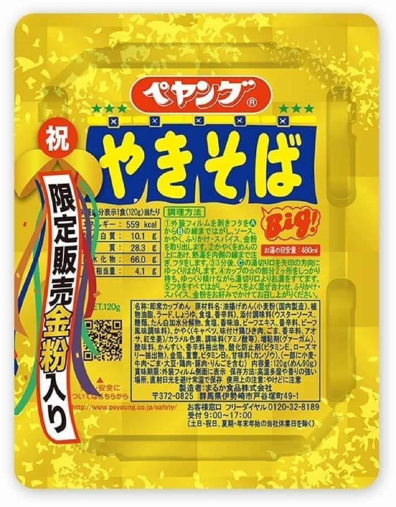 Maruka Foods "Peyoung Sauce Yakisoba with Gold Powder"
