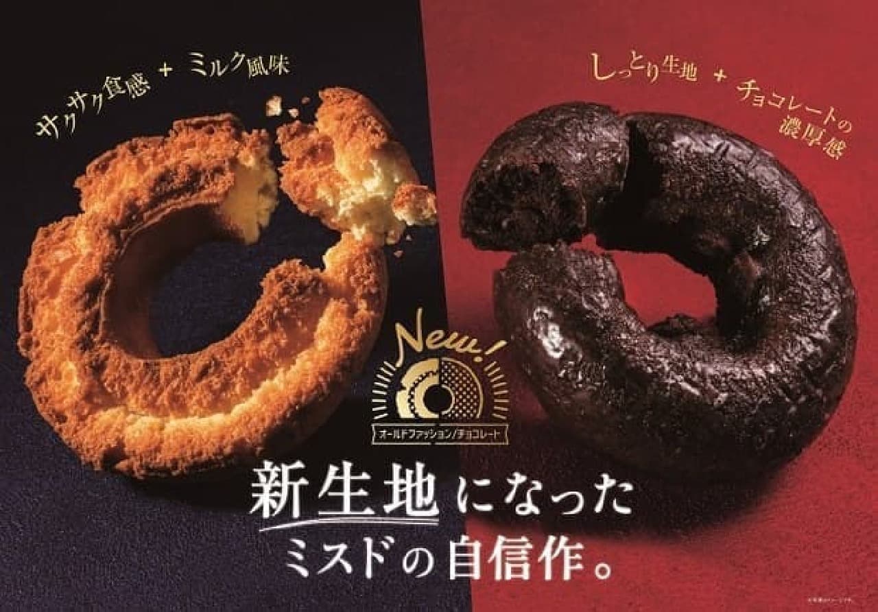 Mister Donut's "Old Fashion" "Chocolate"