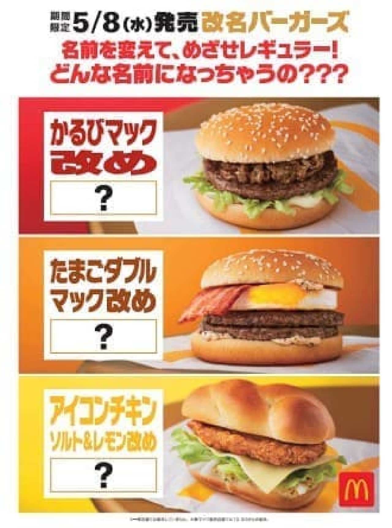 McDonald's "Renamed Burgers"