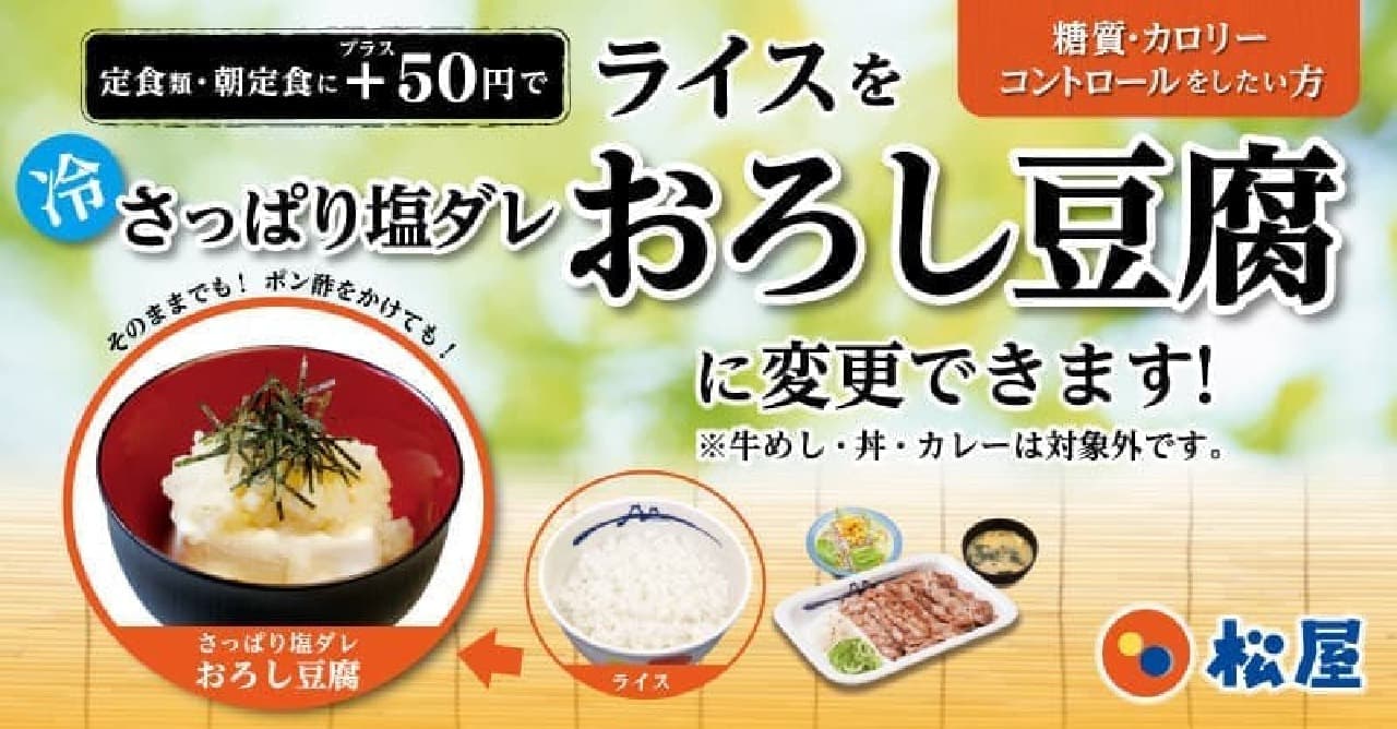 Matsuya "Refreshing salted grated tofu"