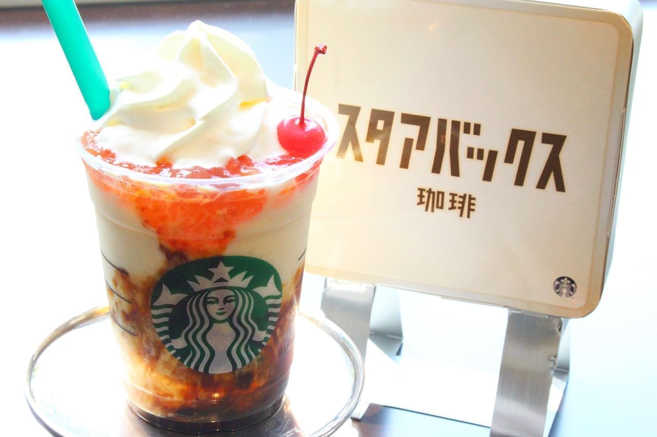 Starbucks "Pudding A La Mode Frappuccino"