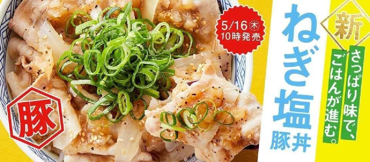 "3 kinds of green onion salt menu to choose" for Yoshinoya