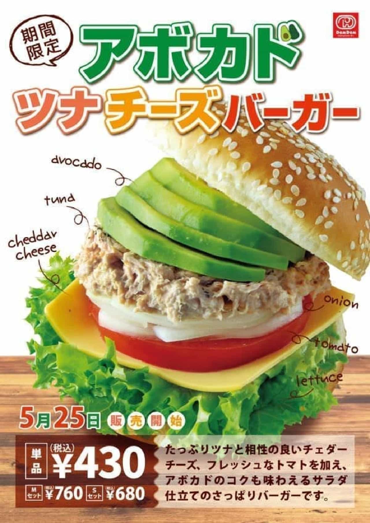 ドムドムハンバーガーに5月の新商品「アボカドツナチーズバーガー」